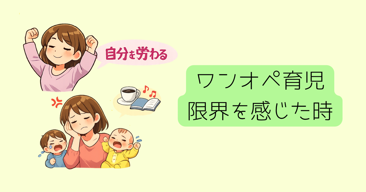 ワンオペ育児でイライラして頭を抱えるママの様子 イライラをリセットするためにカフェタイムをとる様子