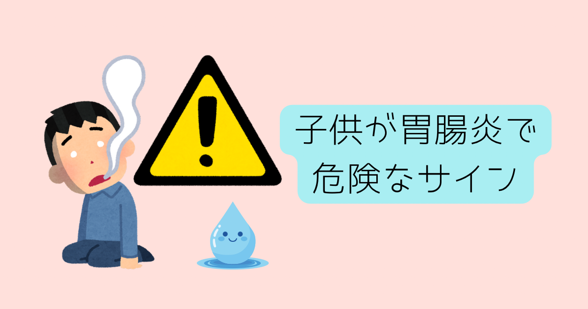 子供がぐったりして動けない状態の様子