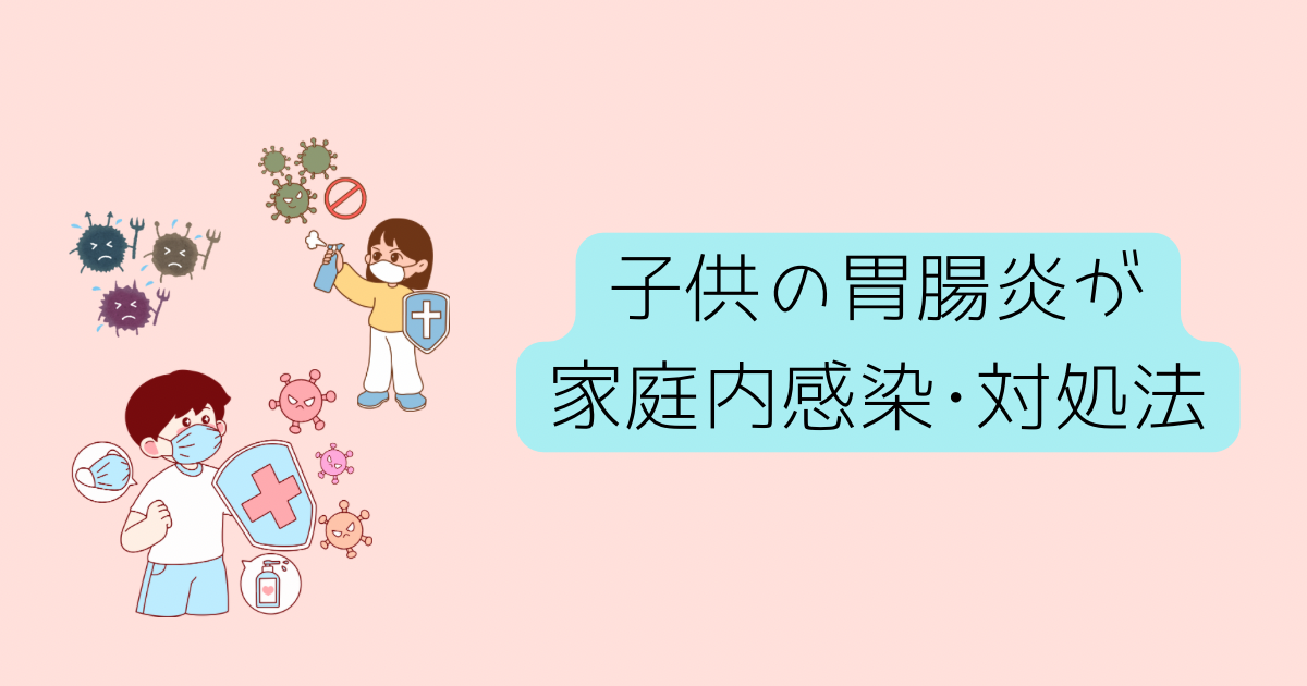 兄弟にうつらないように消毒している様子